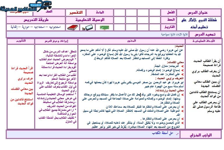 اغلاق الدرس حديث أول متوسط الفصل الأول مدرستي