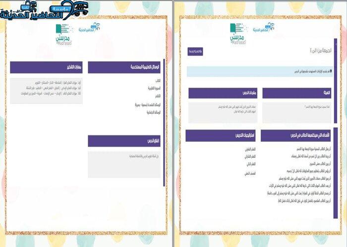 اغلاق الدرس حديث الصف الأول متوسط منصة مدرستي