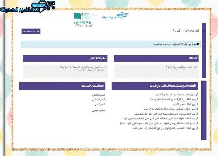 اغلاق الدرس حديث الصف الثاني متوسط منصة مدرستي