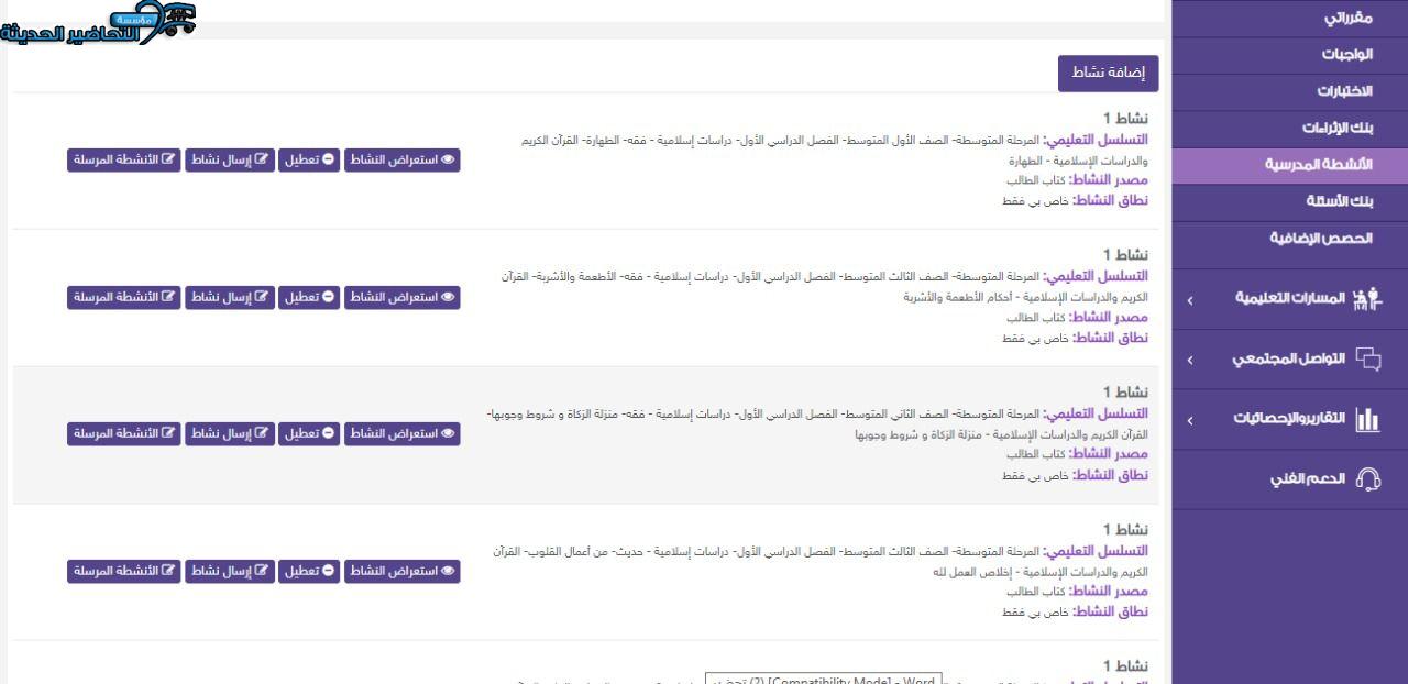 اغلاق الدرس دراسات إسلامية خامس ابتدائي تربية فكرية منصة مدرستي