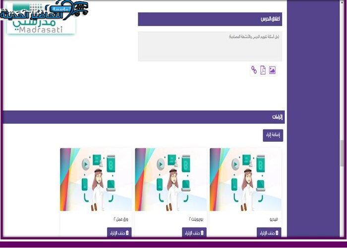 اغلاق الدرس دراسات اسلامية منصة مدرستي الصف الثاني الابتدائي