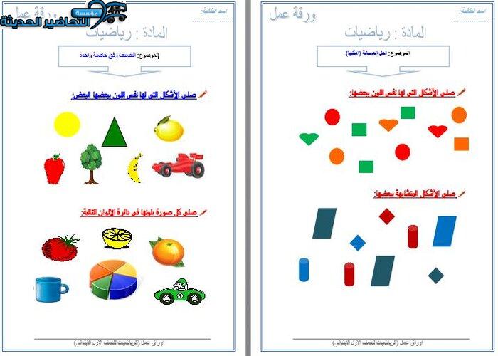 اغلاق الدرس رياضيات الصف الأول الابتدائي الفصل الأول مدرستي