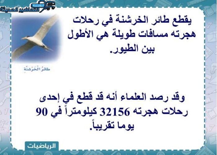 بوربوينت رياضيات الصف الثالث الابتدائي الفصل الأول مدرستي