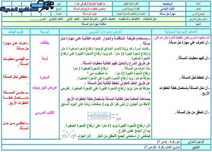 اغلاق الدرس رياضيات الصف الثالث الابتدائي الفصل الأول مدرستي