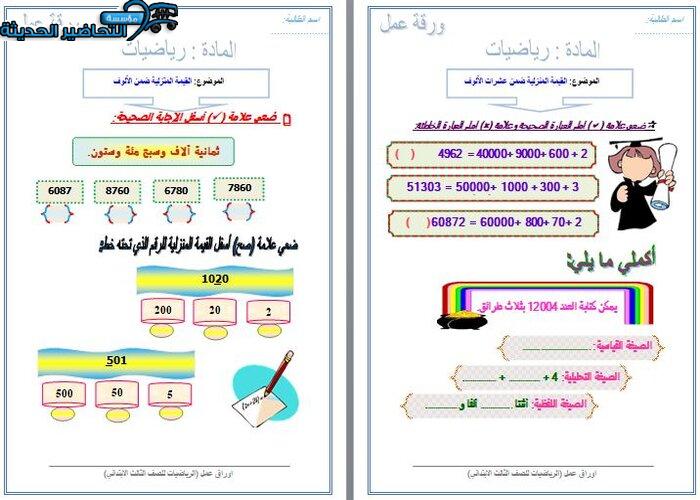 اغلاق الدرس رياضيات الصف الثالث الابتدائي الفصل الأول مدرستي