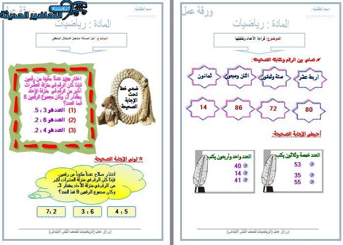 اغلاق الدرس رياضيات الصف الثاني الابتدائي الفصل الأول مدرستي