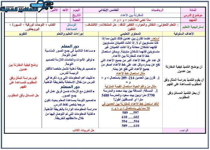 اغلاق الدرس رياضيات الصف الخامس الابتدائي الفصل الأول مدرستي