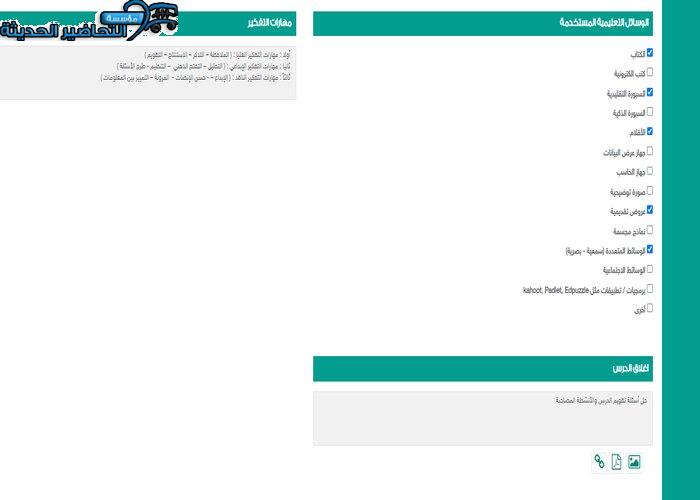 اغلاق الدرس علوم الصف الثالث الابتدائي
