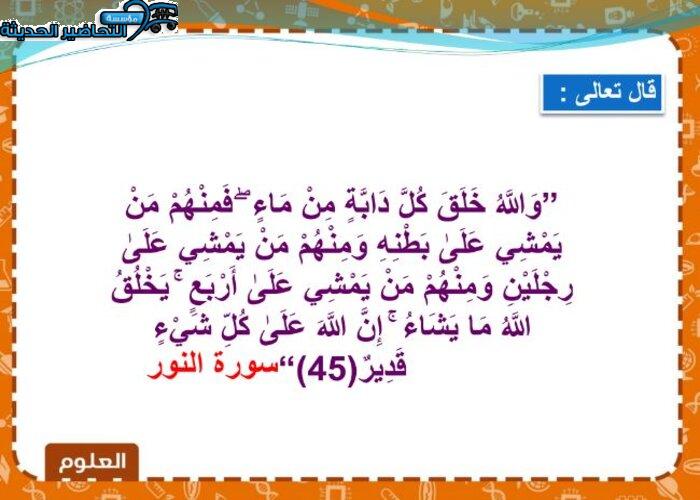 بوربوينت علوم الفصل الأول