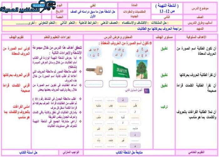 اغلاق الدرس لغتي الصف الثاني الابتدائي الفصل الأول مدرستي