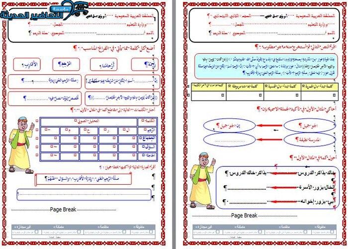 اغلاق الدرس لغتي الصف الثاني الابتدائي الفصل الأول مدرستي