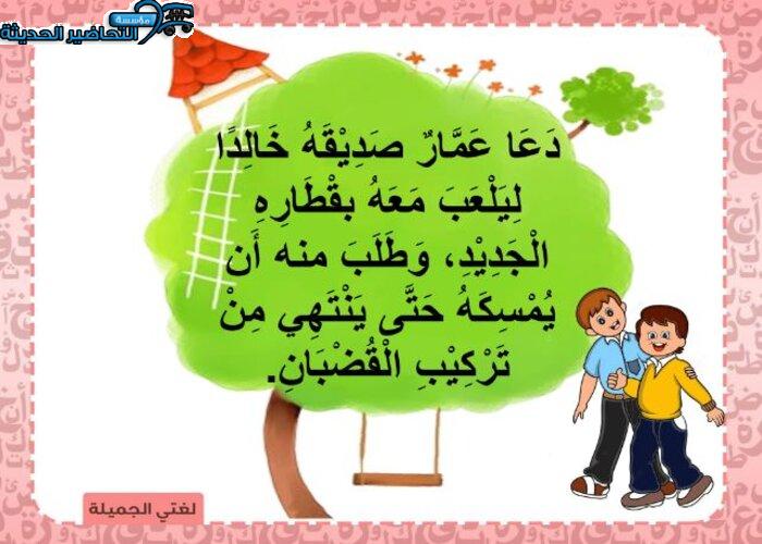 بوربوينت لغتي الصف الثاني الابتدائي الفصل الأول مدرستي