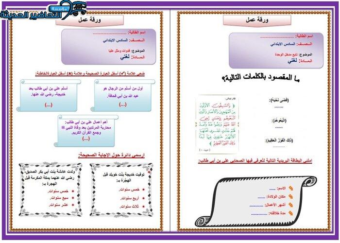 اغلاق الدرس لغتي الصف السادس الابتدائي الفصل الأول مدرستي 