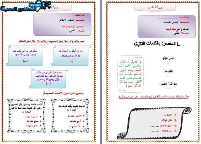 اغلاق الدرس لغتي الفصل الأول مدرستي