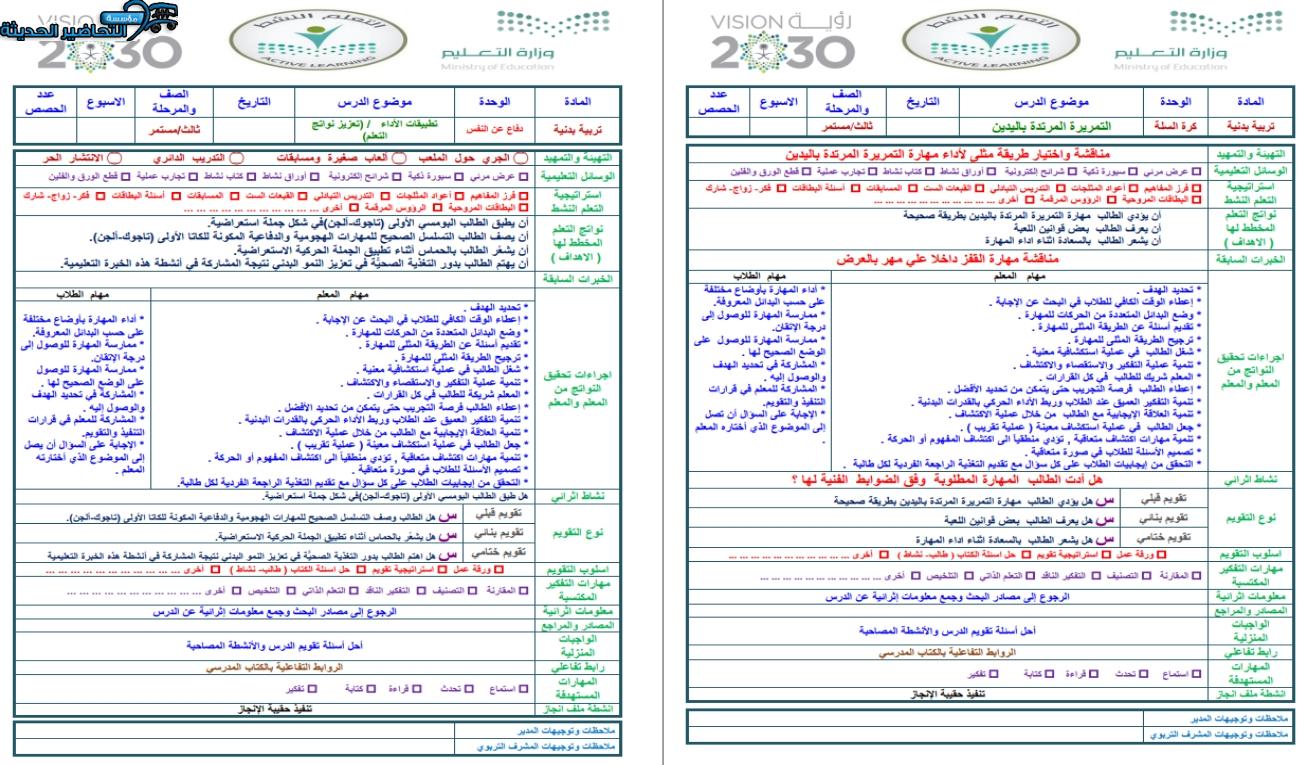 اغلاق الدرس التربية البدنية والدفاع عن النفس التعليم المستمر الفصل الأول مدرستي