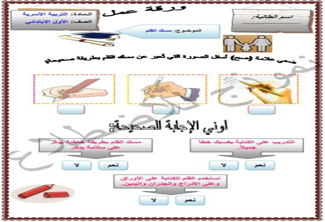 اغلاق الدرس منصة مدرستى مهارات حياتية الصف الأول الابتدائي الفصل الثاني