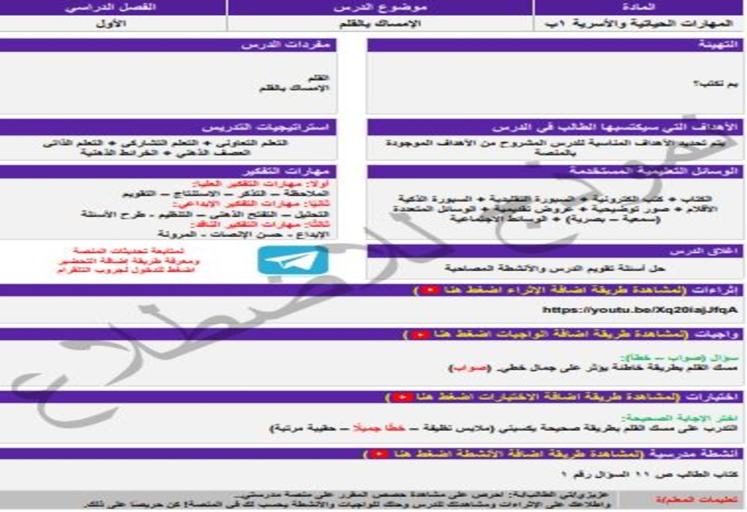 اغلاق الدرس منصة مدرستى مهارات حياتية الصف الأول الابتدائي الفصل الثاني
