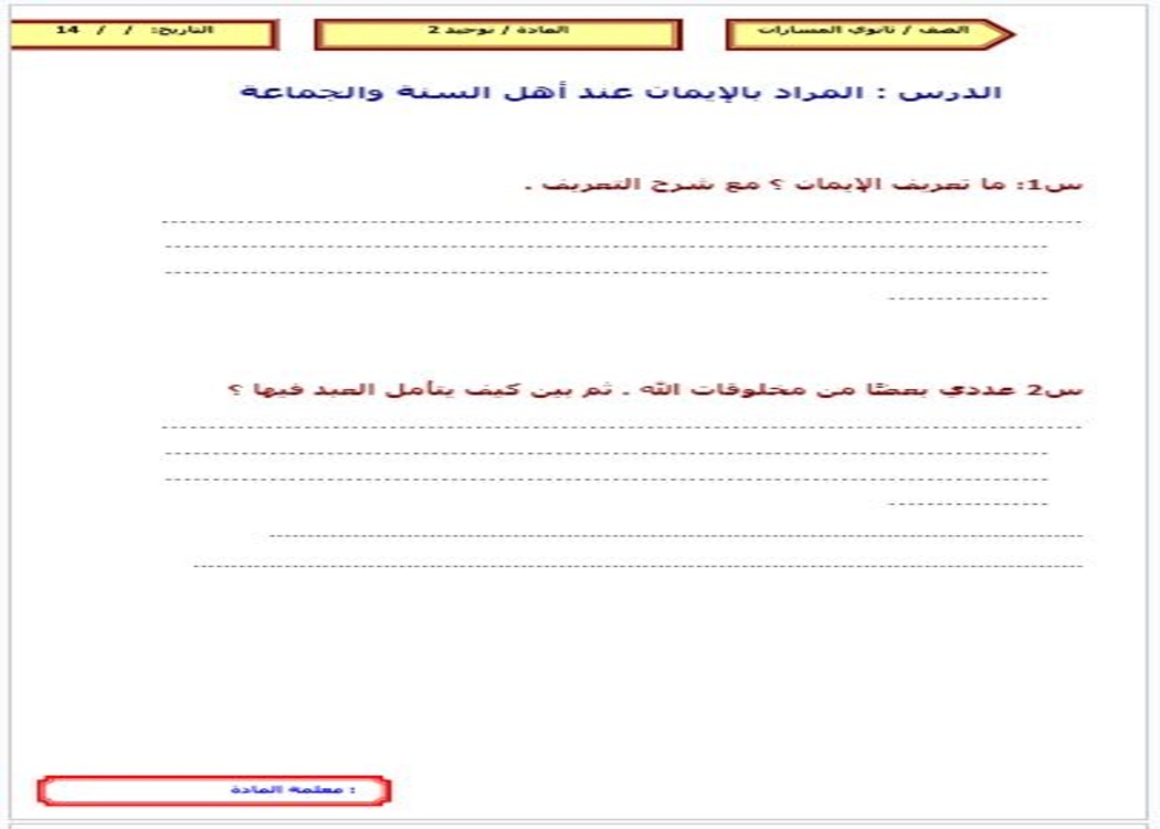 اغلاق الدرس منصة مدرستي التوحيد 2 مسارات الفصل الثاني اغلاق الدرس منصة مدرستي التوحيد 2 مسارات الفصل الثاني