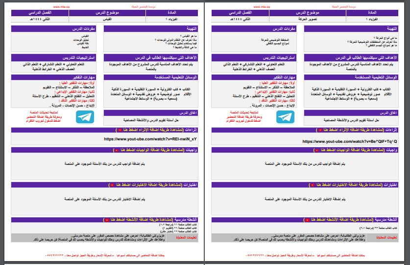 اغلاق الدرس منصة مدرستي الفيزياء 1 مسارات الفصل الثاني