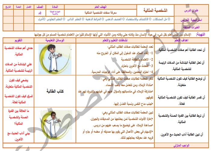 اغلاق الدرس منصة مدرستي المهارات حياتية ثاني متوسط الفصل الثاني