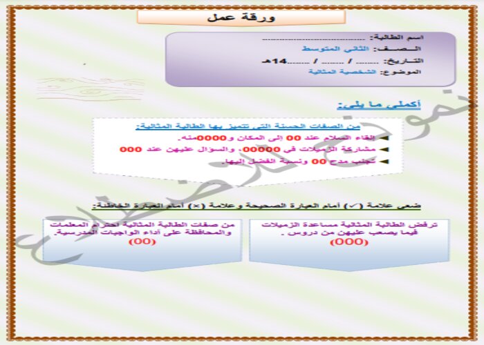 اغلاق الدرس منصة مدرستي المهارات حياتية ثاني متوسط الفصل الثاني