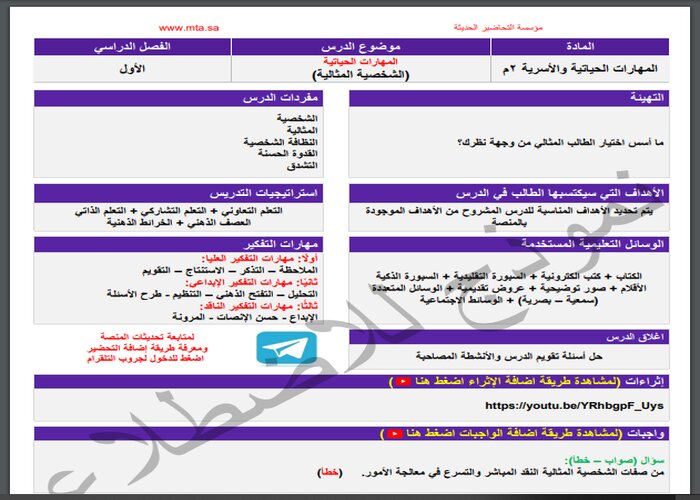 اغلاق الدرس منصة مدرستي المهارات حياتية ثاني متوسط الفصل الثاني