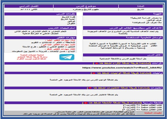 اغلاق الدرس منصة مدرستي تاريخ مسارات الفصل الثاني اغلاق الدرس منصة مدرستي تاريخ مسارات الفصل الثاني
