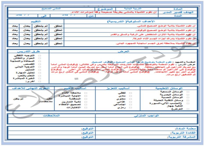 اغلاق الدرس منصة مدرستي تربية بدنية التربية الفكرية الفصل الثاني 