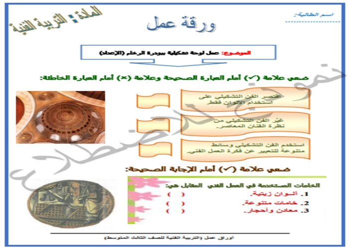اغلاق الدرس منصة مدرستي تربية فنية ثالث متوسط الفصل الثاني اغلاق الدرس منصة مدرستي تربية فنية ثالث متوسط الفصل الثاني