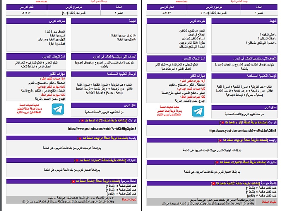 اغلاق الدرس منصة مدرستي تفسير 2 مسارات الفصل الثاني