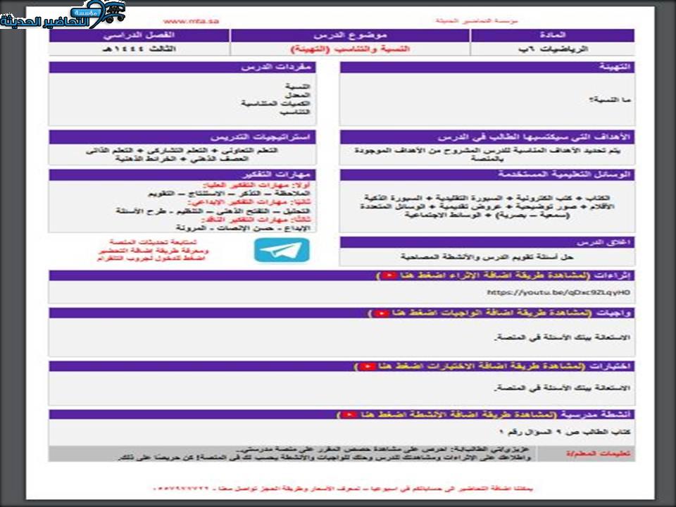 اغلاق الدرس منصة مدرستي رياضيات الصف السادس الابتدائي الفصل الثاني