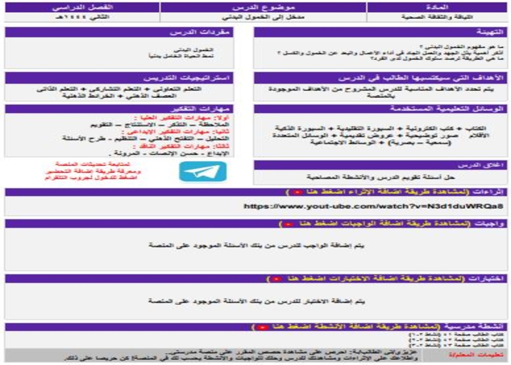 اغلاق الدرس منصة مدرستي صحية وبدنية 1-1 مسارات الفصل الثاني