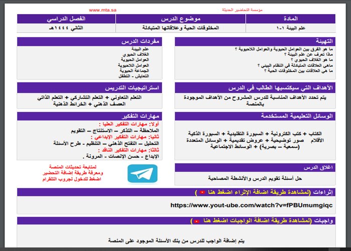 اغلاق الدرس منصة مدرستي علم البيئة مسارات الفصل الثاني
