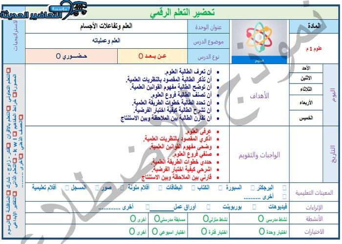اغلاق الدرس منصة مدرستي علوم أول متوسط الفصل الثاني