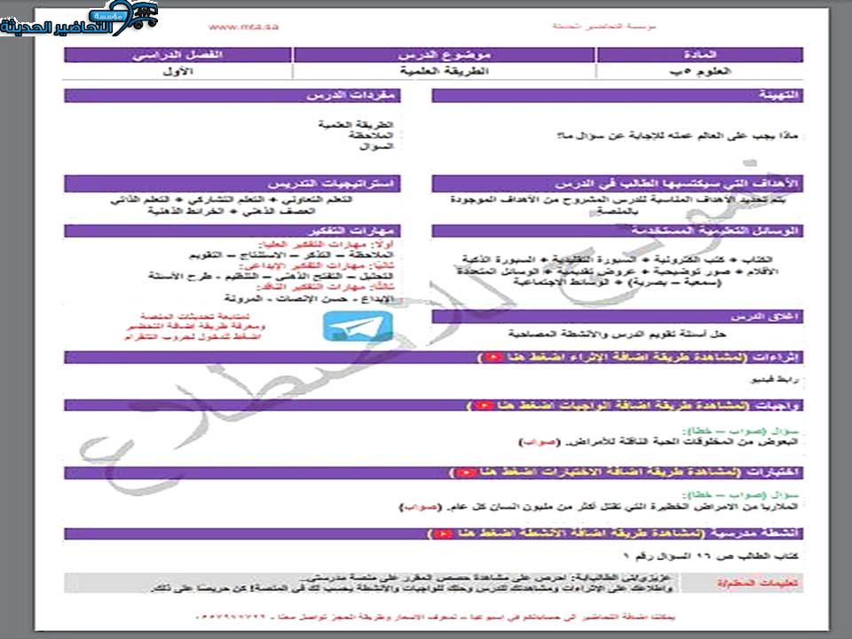 اغلاق الدرس منصة مدرستي علوم الصف الخامس الابتدائي الفصل الثاني