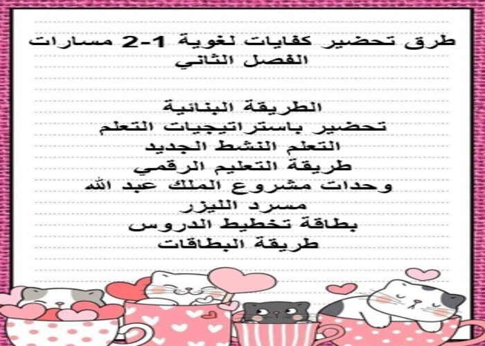 اغلاق الدرس منصة مدرستي كفايات لغوية 1-2 مسارات الفصل الثاني اغلاق الدرس منصة مدرستي كفايات لغوية 1-2 مسارات الفصل الثاني