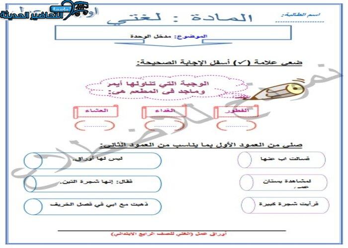 إغلاق الدرس منصة مدرستى لغتي الصف الرابع الابتدائي الفصل الثاني
