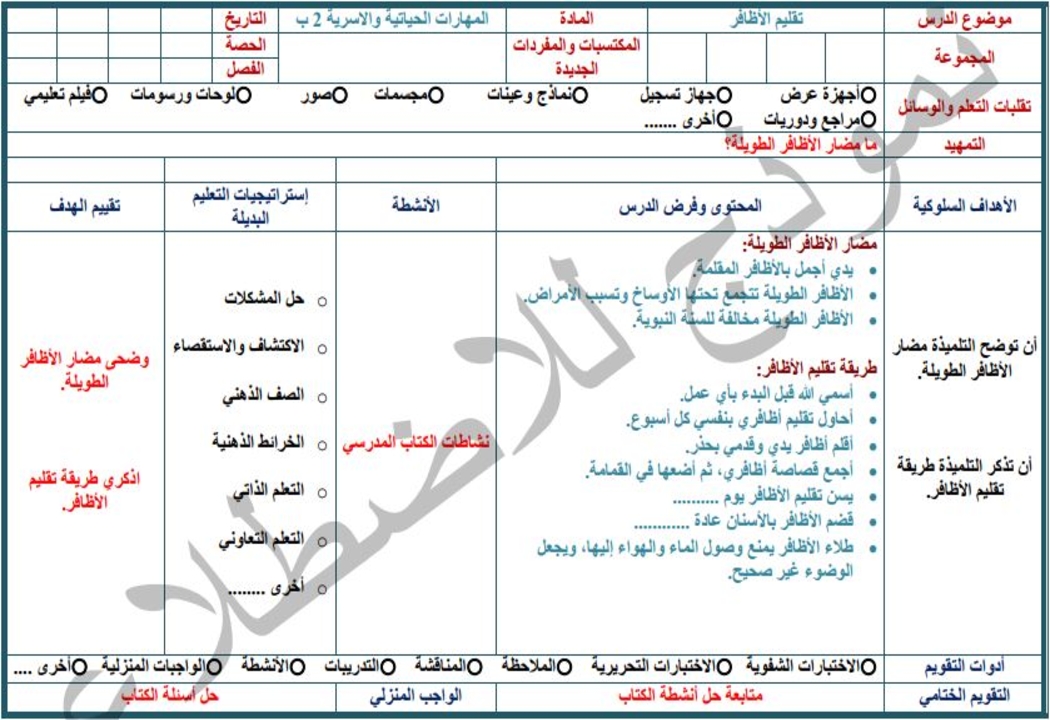 اغلاق الدرس منصة مدرستي مادة مهارات حياتية الصف الثاني الابتدائي الفصل الثاني اغلاق الدرس منصة مدرستي مادة مهارات حياتية الصف الثاني الابتدائي الفصل الثاني