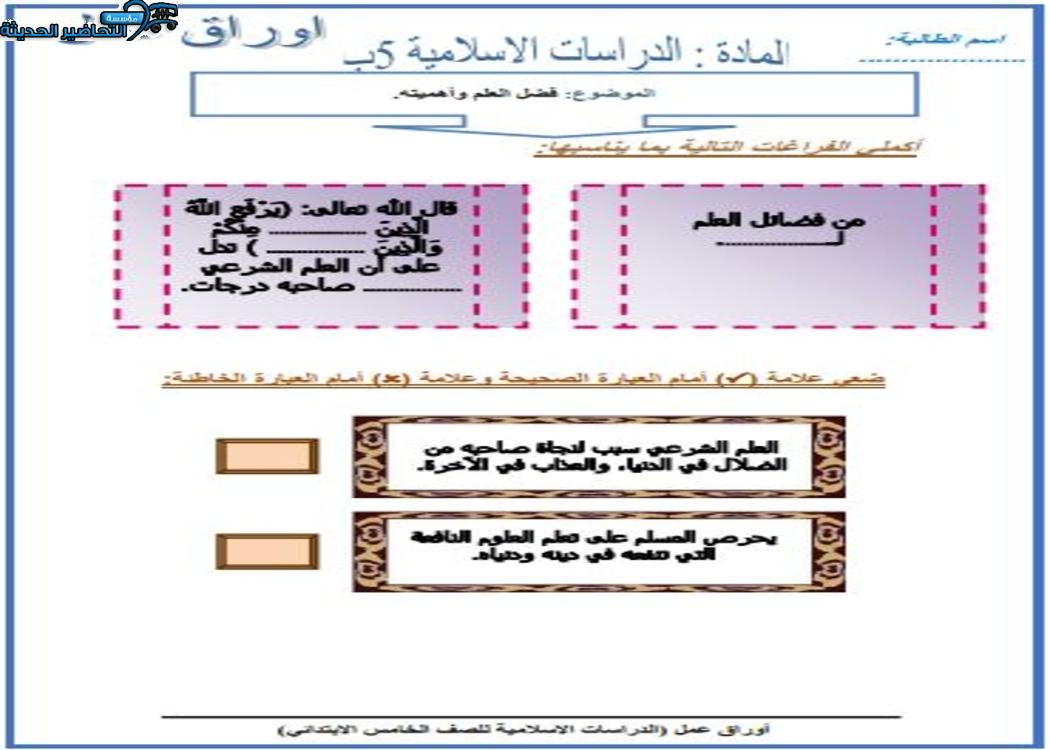 اغلاق الدرس منصه مدرستى دراسات اسلامية الصف الخامس الابتدائي الفصل الثاني