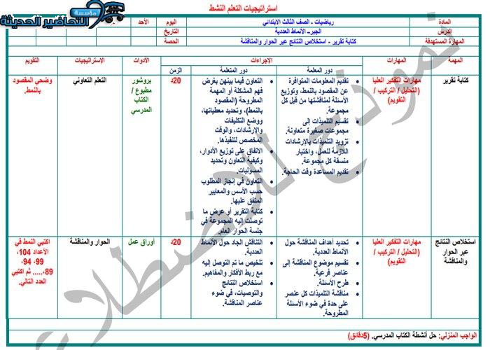 اغلاق الدرس منصه مدرستى رياضيات الصف الثالث الابتدائي الفصل الثاني