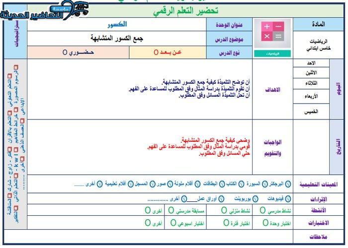 اغلاق الدرس منصه مدرستي رياضيات الصف الخامس الابتدائي الفصل الثاني