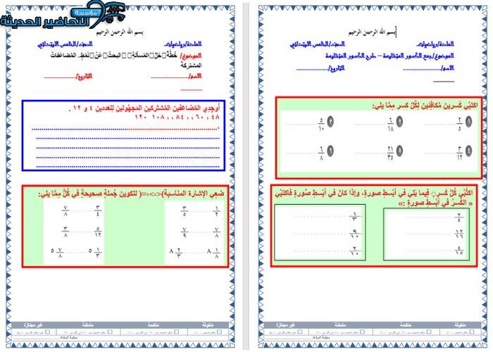 اغلاق الدرس منصه مدرستي رياضيات الصف الخامس الابتدائي الفصل الثاني
