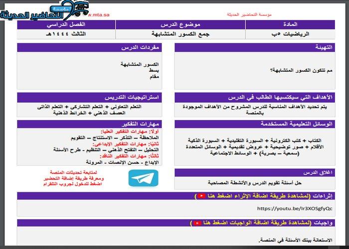 اغلاق الدرس منصه مدرستي رياضيات الصف الخامس الابتدائي الفصل الثاني