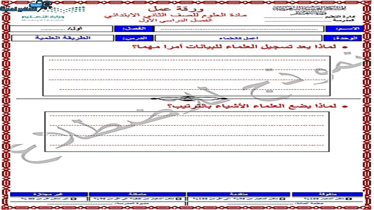 اغلاق الدرس منصه مدرستى علوم الصف الثاني الابتدائي الفصل الثاني اغلاق الدرس منصه مدرستي علوم الصف الثاني الابتدائي الفصل الثاني