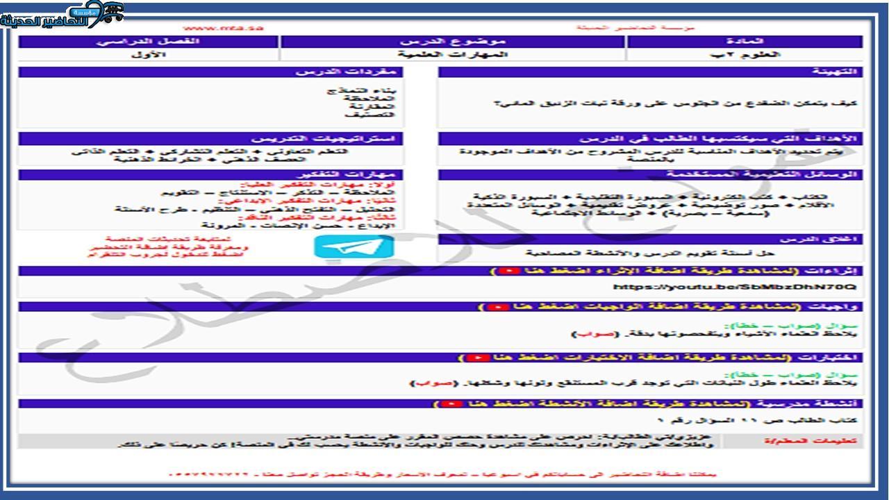 اغلاق الدرس منصه مدرستى علوم الصف الثاني الابتدائي الفصل الثاني اغلاق الدرس منصه مدرستى علوم الصف الثاني الابتدائي الفصل الثاني