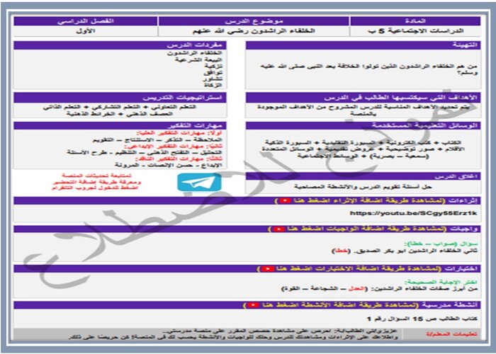 اغلاق الدرس منصه مدرستي مادة الدراسات الاجتماعية الصف الخامس الابتدائي الفصل الثاني  