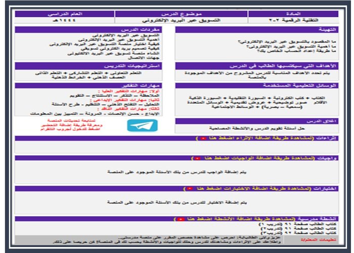 اغلاق الدرس منصه مدرستي مادة تقنية رقمية 2-2 مسارات الفصل الثاني اغلاق الدرس منصه مدرستي مادة تقنية رقمية 2-2 مسارات الفصل الثاني