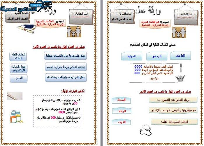 اغلاق الدرس مهارات حياتية الصف الخامس الابتدائي الفصل الأول مدرستي