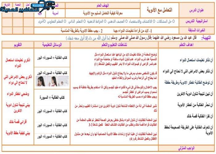 اغلاق الدرس مهارات حياتية الصف الخامس الابتدائي الفصل الأول مدرستي