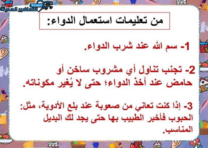 بوربوينت مهارات حياتية الصف الخامس الابتدائي الفصل الأول مدرستي